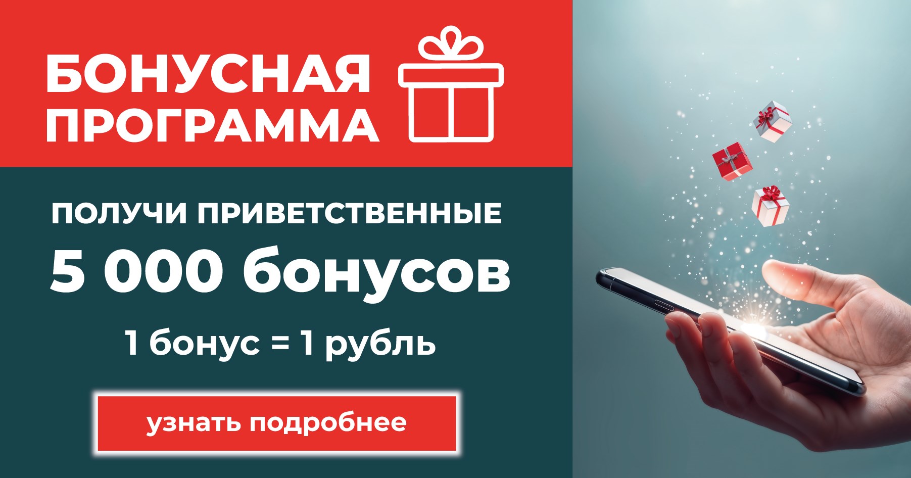 Бонусная программа Guru