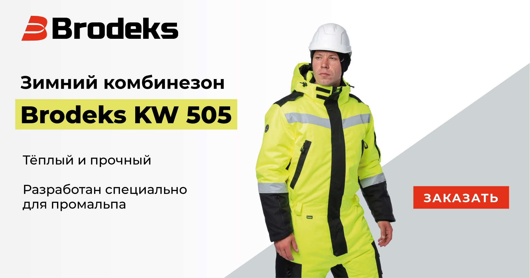 комбинезон зимний Brodeks