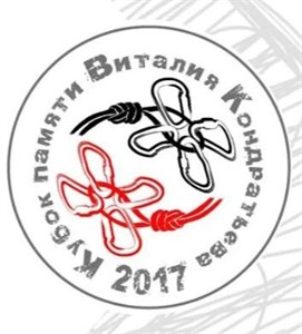 Кубок памяти Виталия Кондратьева