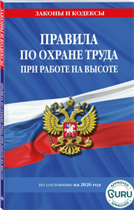 Подъём груза на высоте: что требуют Правила охраны труда