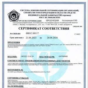 Сертификация TOPAZ II и GROUP III