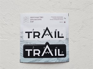Наклейка виниловая "Trail" - фото 37972