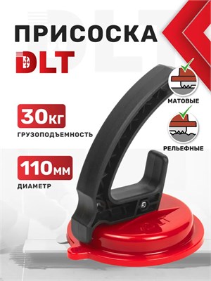 Вакуумная присоска DLT 2609 - фото 43541