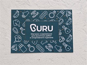 Подарочный сертификат Guru sert - фото 44548