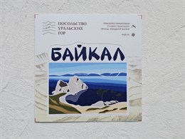 Наклейка виниловая "Байкал"