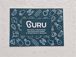 Подарочный сертификат Guru sert