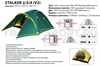 Палатка Tramp Stalker 3 (V2) (цвет Зеленый) - фото 36374